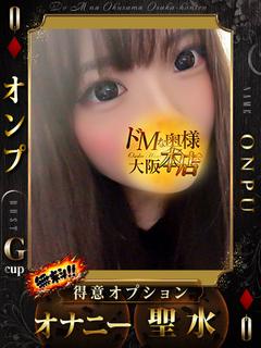 ドＭな奥様大阪本店 デリヘル ONPU