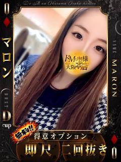 ドＭな奥様大阪本店 デリヘル MARON