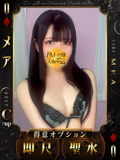 ドＭな奥様大阪本店 上門服務 MEA 3