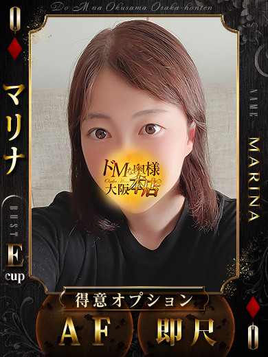ドＭな奥様大阪本店 上門服務 MARINA AF