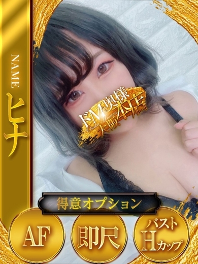 ドＭな奥様大阪本店 上門服務 HINA