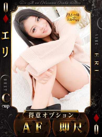 ドＭな奥様大阪本店 上門服務 ERI