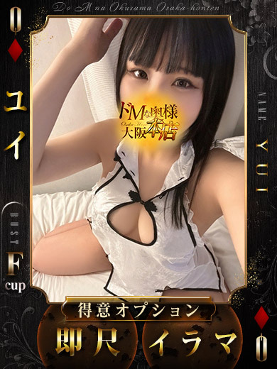 ドＭな奥様大阪本店 上門服務 YUI A 3 B