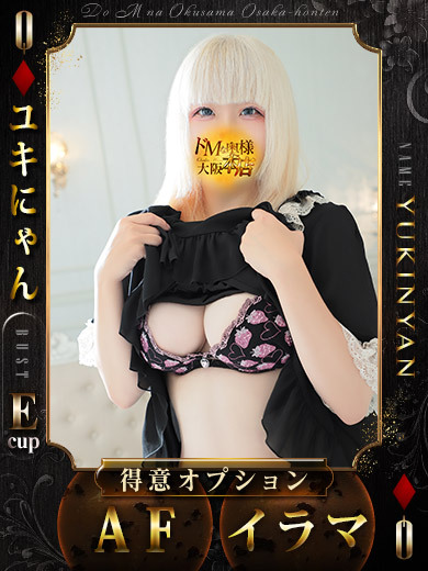 ドＭな奥様大阪本店 上門服務 YUKINYAN