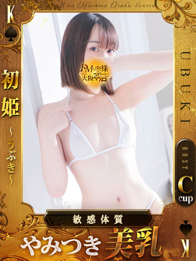 ドＭな奥様大阪本店 上門服務 UBUKI