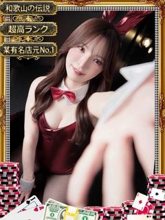和歌山ドMなバニーちゃん 泡泡浴 YUMENO
