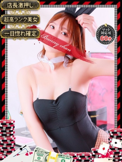 和歌山ドMなバニーちゃん 泡泡浴 SORA