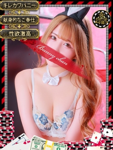 和歌山ドMなバニーちゃん 泡泡浴 MIZUKI