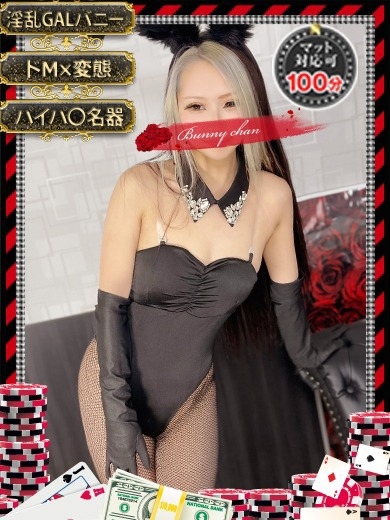 和歌山ドMなバニーちゃん 泡泡浴 TSUKASA