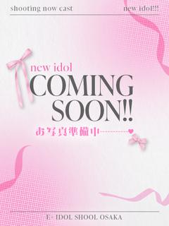 E+アイドルスクール　日本橋・谷九店 outcall escort service KAREN
