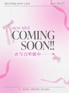 E+アイドルスクール　日本橋・谷九店 안마(데리버리) AZU