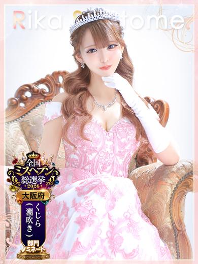 Evolution3rd 北新地 外送茶 SAOTOME RIKA