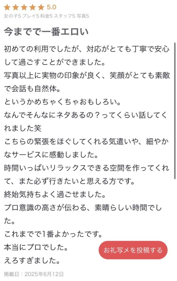 写メ日記サムネイル