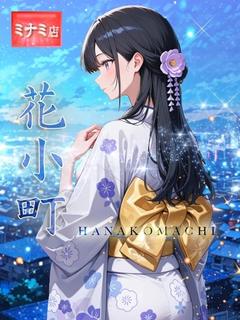 Evolution1st キタ兎我野店 デリヘル HANAKOMACHI