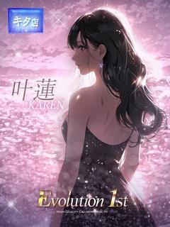 Evolution1st キタ兎我野店 デリヘル KAREN