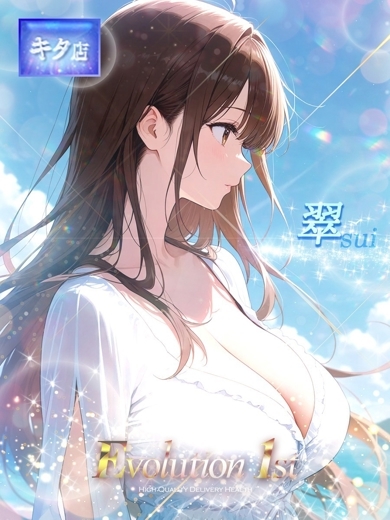 Evolution1st キタ兎我野店 안마(데리버리) SUI
