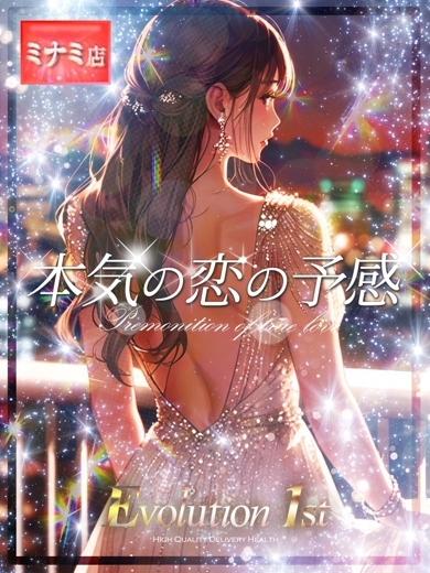 Evolution1st キタ兎我野店 上门服务 HONKINOKOINOYOKAN