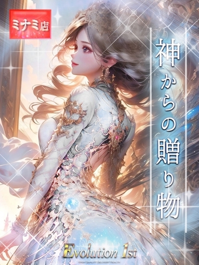 Evolution1st キタ兎我野店 안마(데리버리) KAMIKARANOOKURIMONO