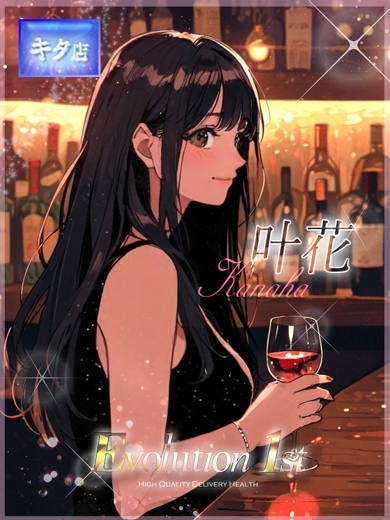 Evolution1st キタ兎我野店 上門服務 KANAHA