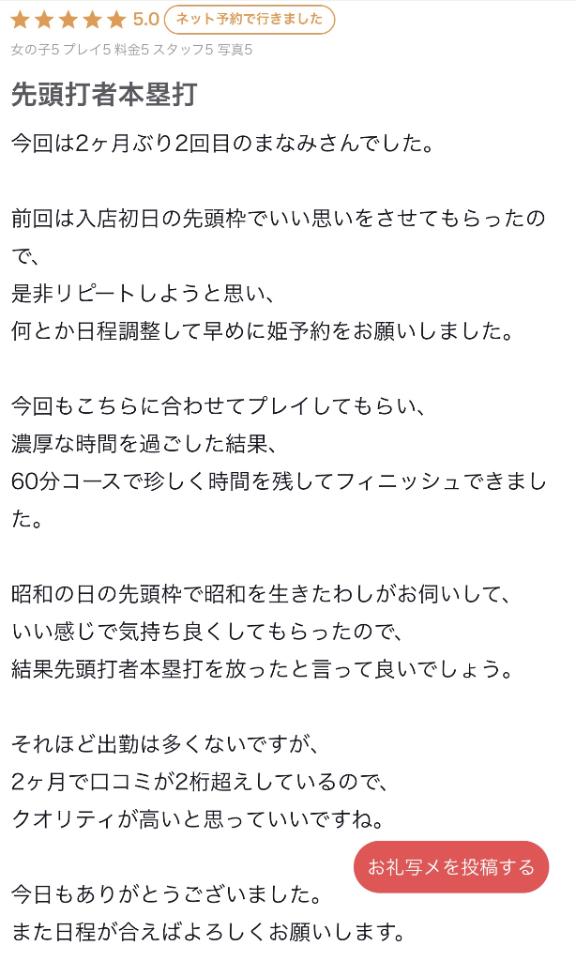 写メ日記サムネイル