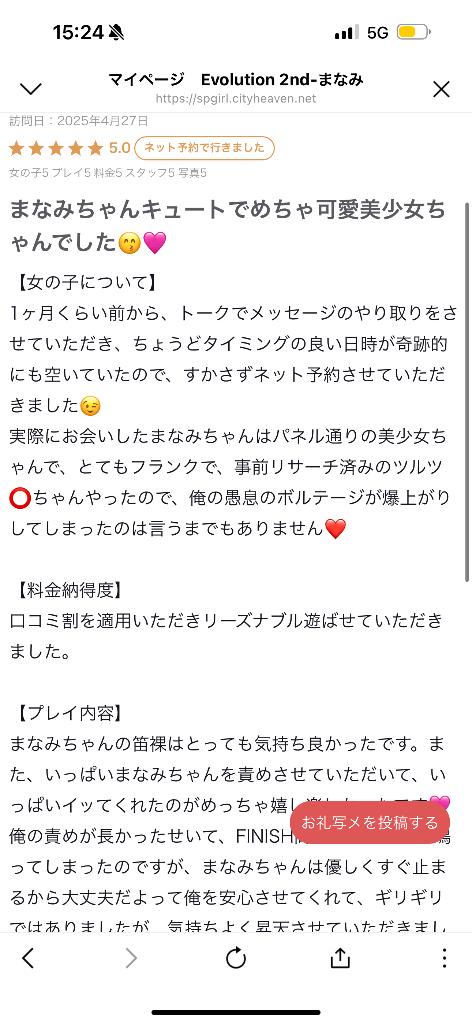 写メ日記サムネイル
