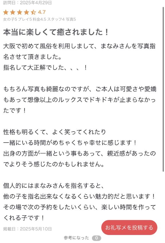 写メ日記サムネイル