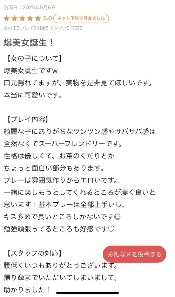 写メ日記サムネイル
