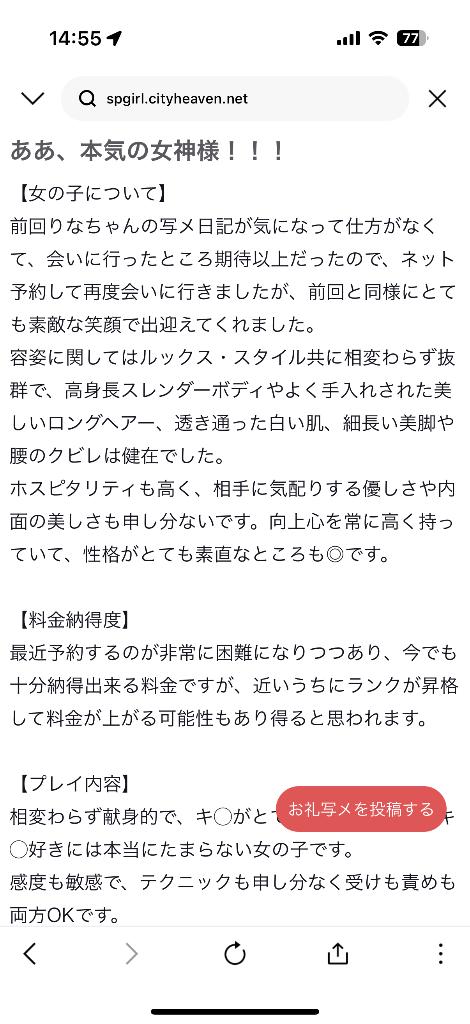写メ日記サムネイル