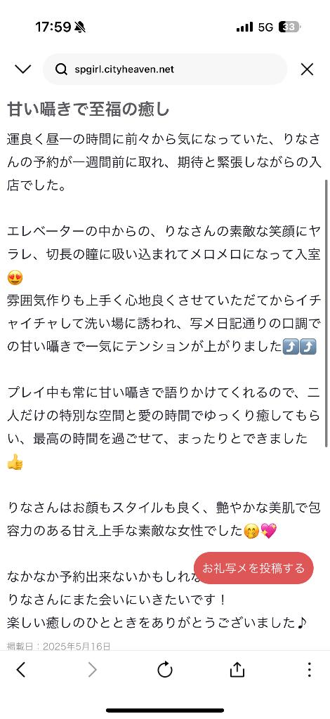写メ日記サムネイル