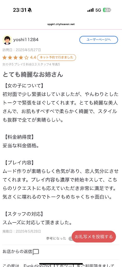 写メ日記サムネイル
