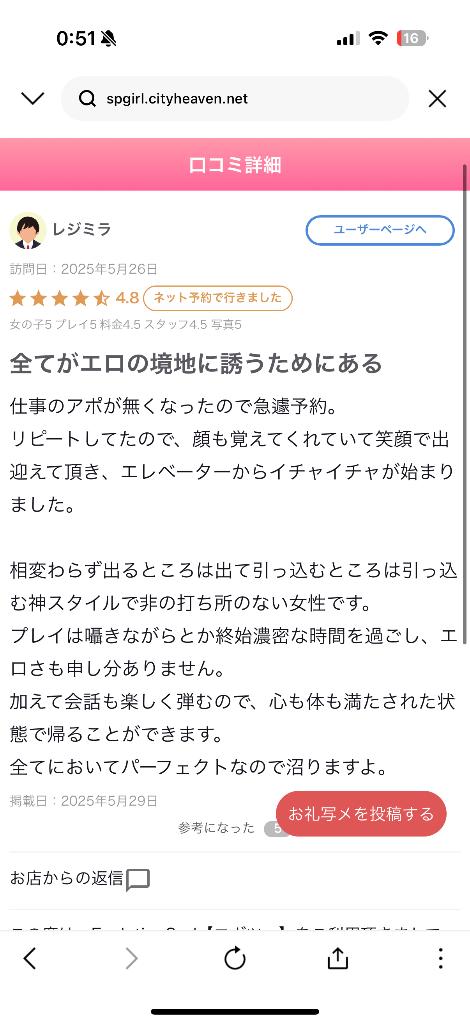写メ日記サムネイル
