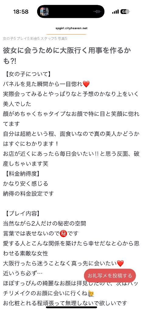 写メ日記サムネイル