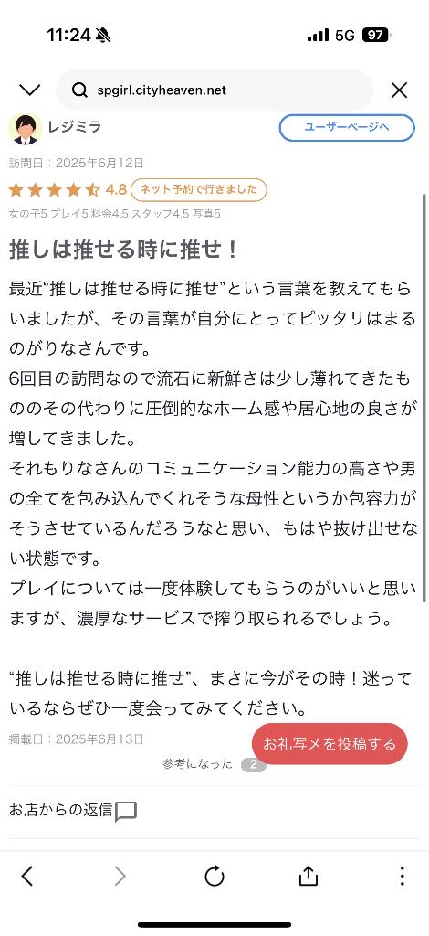 写メ日記サムネイル