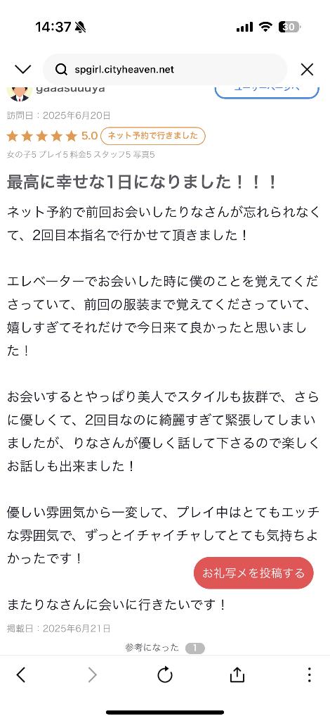 写メ日記サムネイル