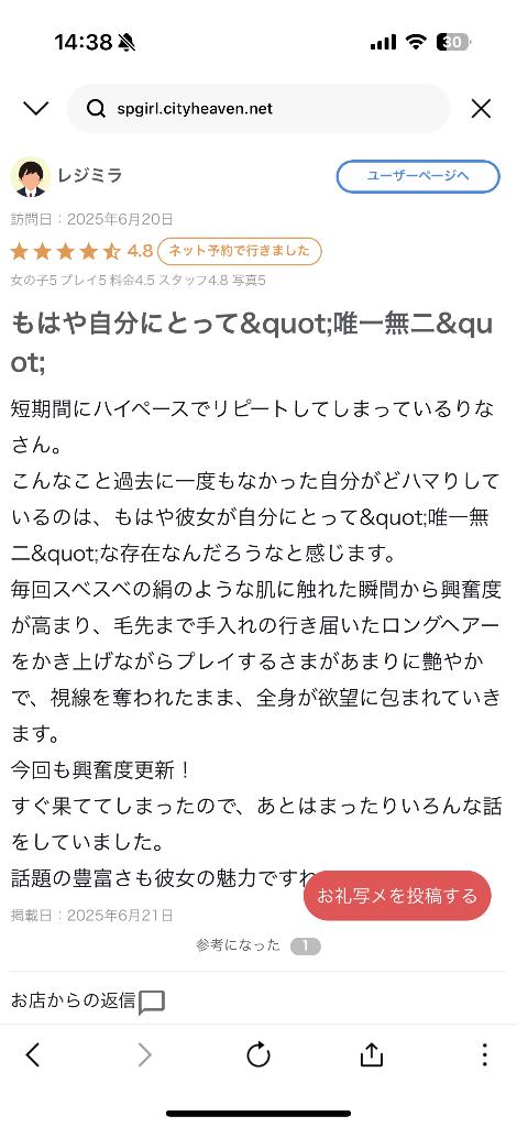 写メ日記サムネイル