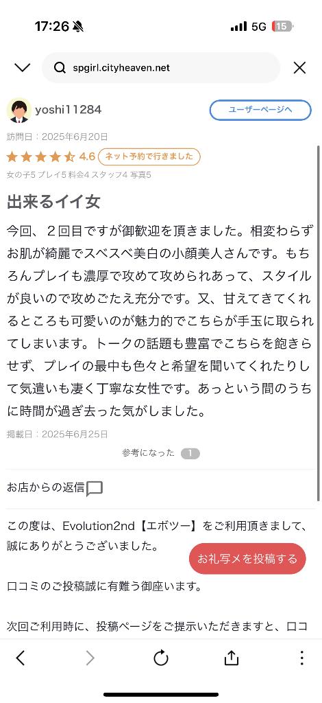 写メ日記サムネイル