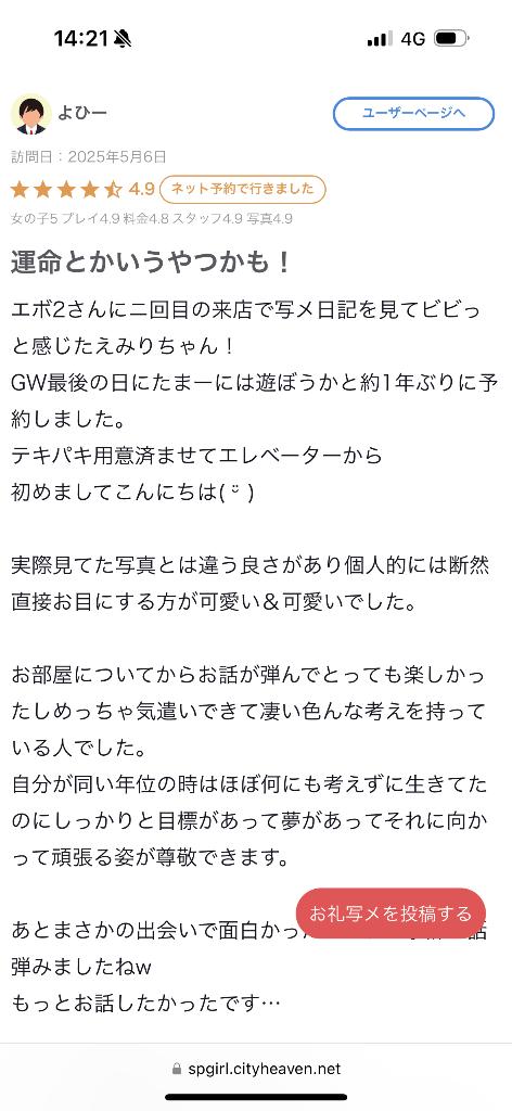 写メ日記サムネイル