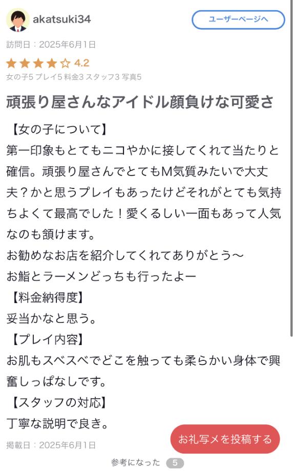 写メ日記サムネイル