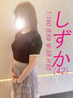 しずか