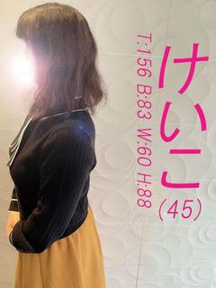 けいこ