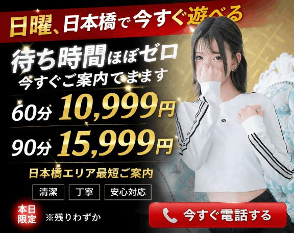 ⭐ガチKawaii⭐ 日曜、日本橋で今すぐ遊べる