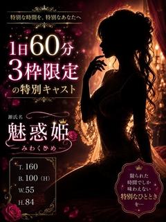 ギャルズネットワーク大阪 デリヘル MIWAKUHIME