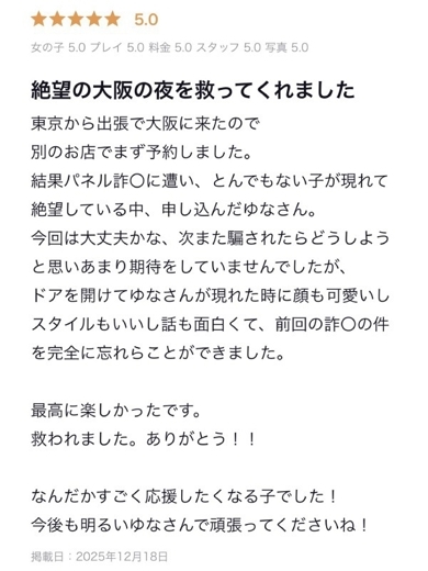 ギャルズネットワーク大阪 デリヘル YUNA