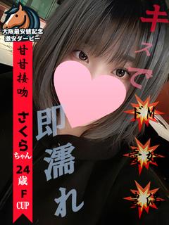 さくら※キスですごく濡れちゃう