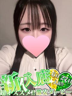 もね※体験入店2日目