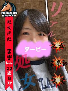 まき※リアル処女!完全未経験