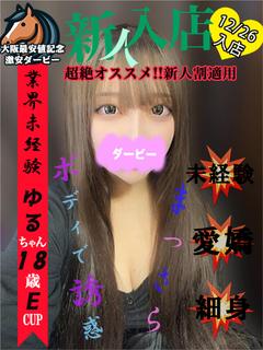ゆる※本日体験入店初日!!
