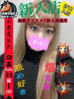 のあ※本日体験入店3日目!!