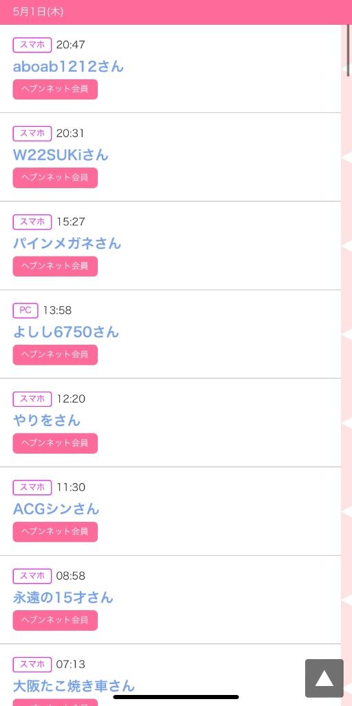 写メ日記サムネイル