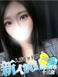 なずな※完全業界未経験!!※